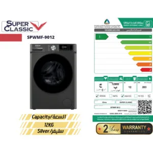 غسالة اتوماتيك امامي سوبر كلاسيك 12 كجم تنشيف100% - سيلفر