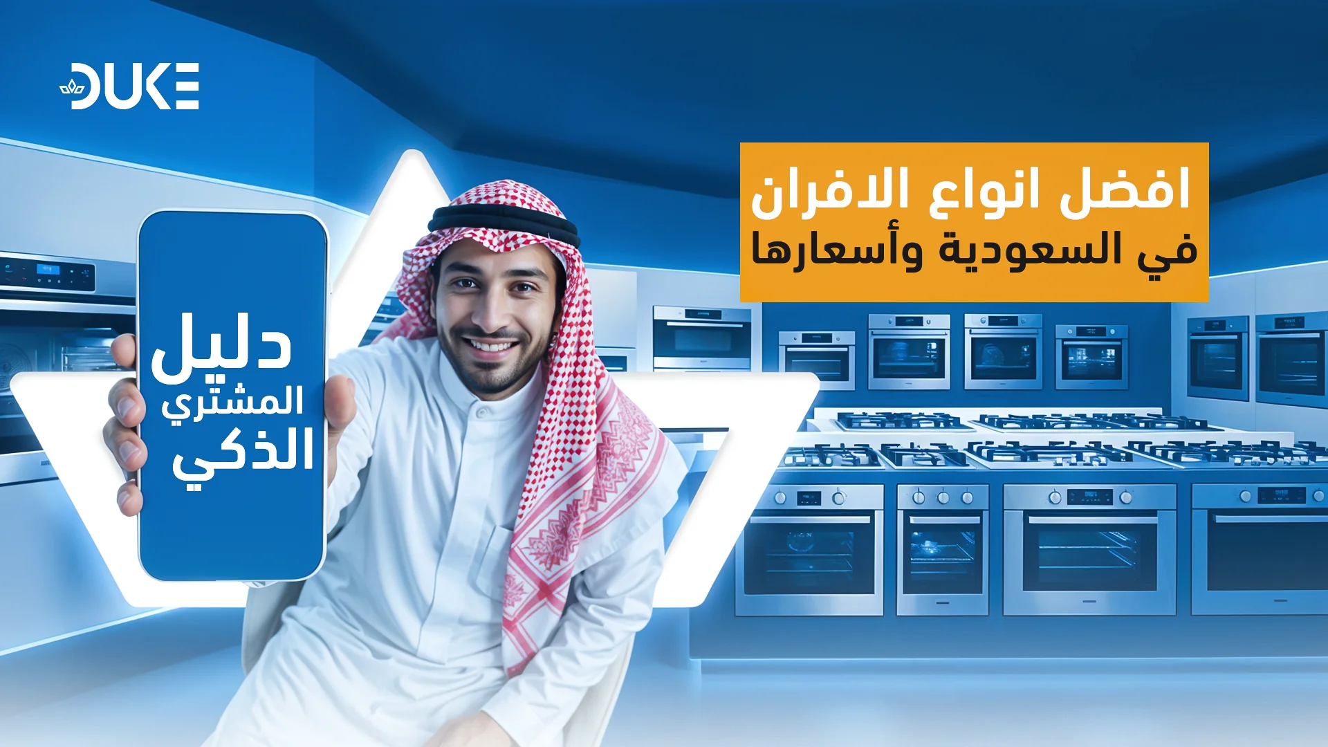 افضل انواع الافران في السعودية وأسعارها | دليل المشتري الذكي