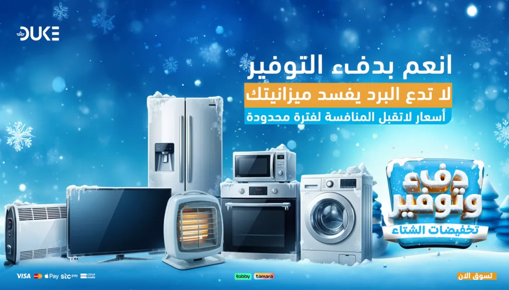 تخفيضات الشتاء