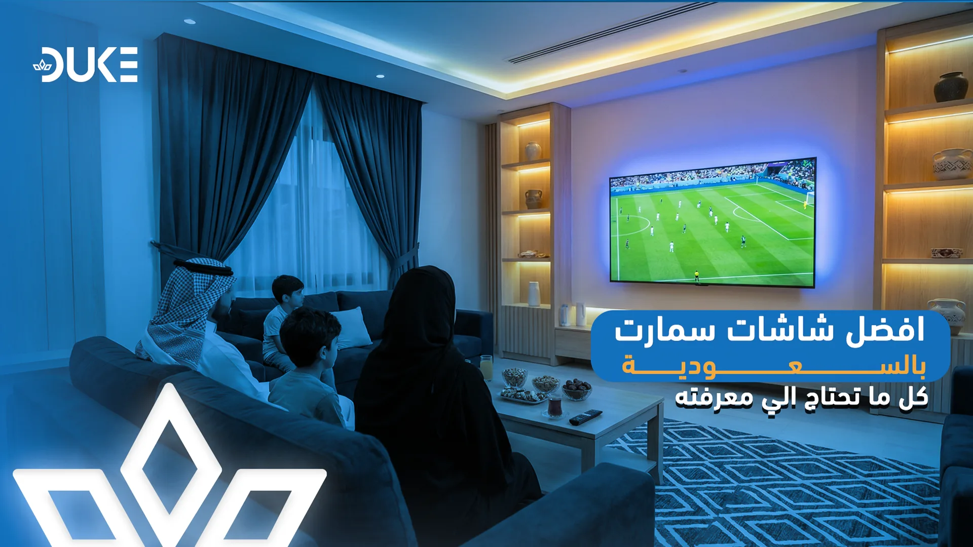 افضل شاشات سمارت بالسعودية | كل ما تحتاج إلى معرفته