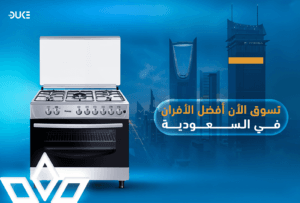 افضل انواع افران الغاز في السعودية | مقارنة شاملة قبل الشراء