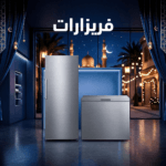 الفريزارات