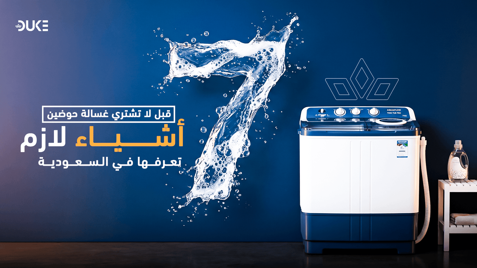 كيف تختار أفضل غسالة حوضين في السعودية؟