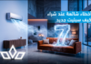 7 أخطاء شائعة عند شراء مكيف سبليت جديد في السعودية