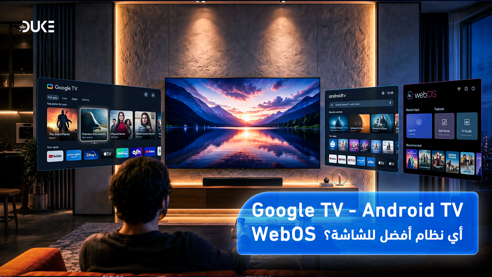 Google TV أم Android TV أم WebOS: افضل نظام تشغيل للشاشة؟