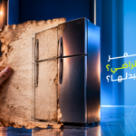 كم عمر الثلاجة الافتراضي؟ ومتى تستبدلها؟